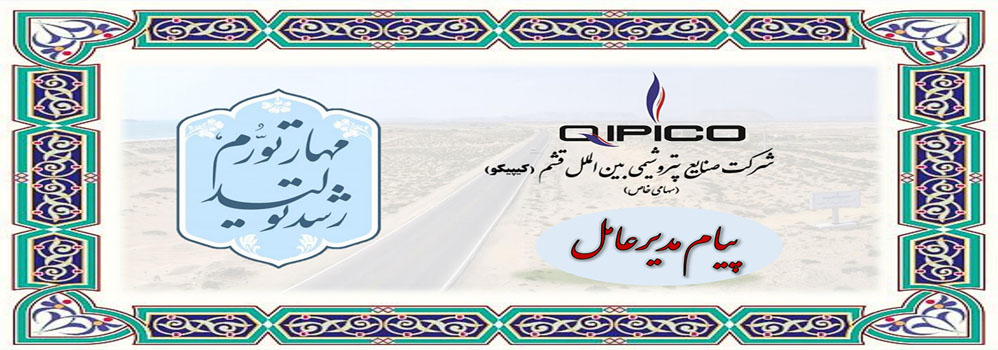 پیام مدیر عامل