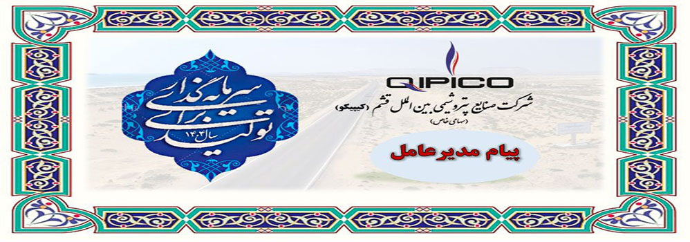 پیام مدیر عامل